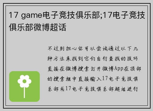 17 game电子竞技俱乐部;17电子竞技俱乐部微博超话