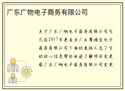 广东广物电子商务有限公司