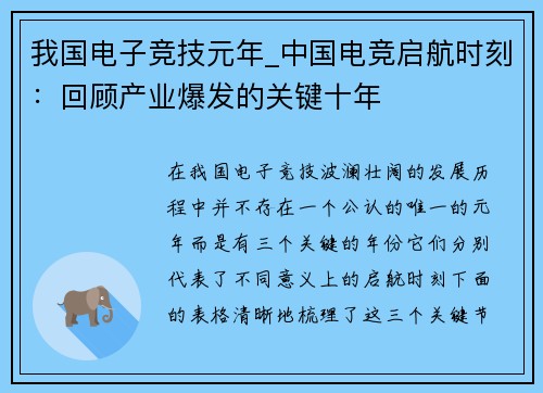 我国电子竞技元年_中国电竞启航时刻：回顾产业爆发的关键十年
